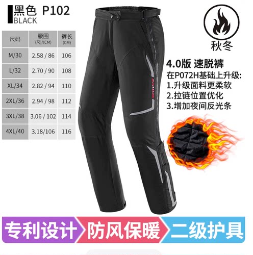 赛羽scoyco摩托车骑行裤保暖速脱裤骑士裤P102保暖防风防泼水秋冬