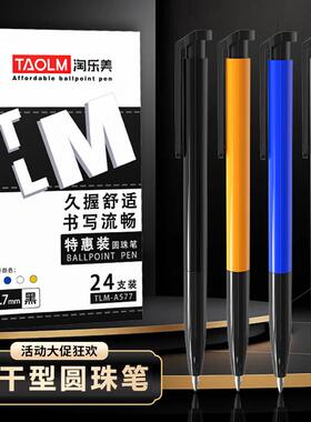 按动式圆珠笔0.7mm油性水笔耐用速干按动笔办公用中油笔蓝色黑色