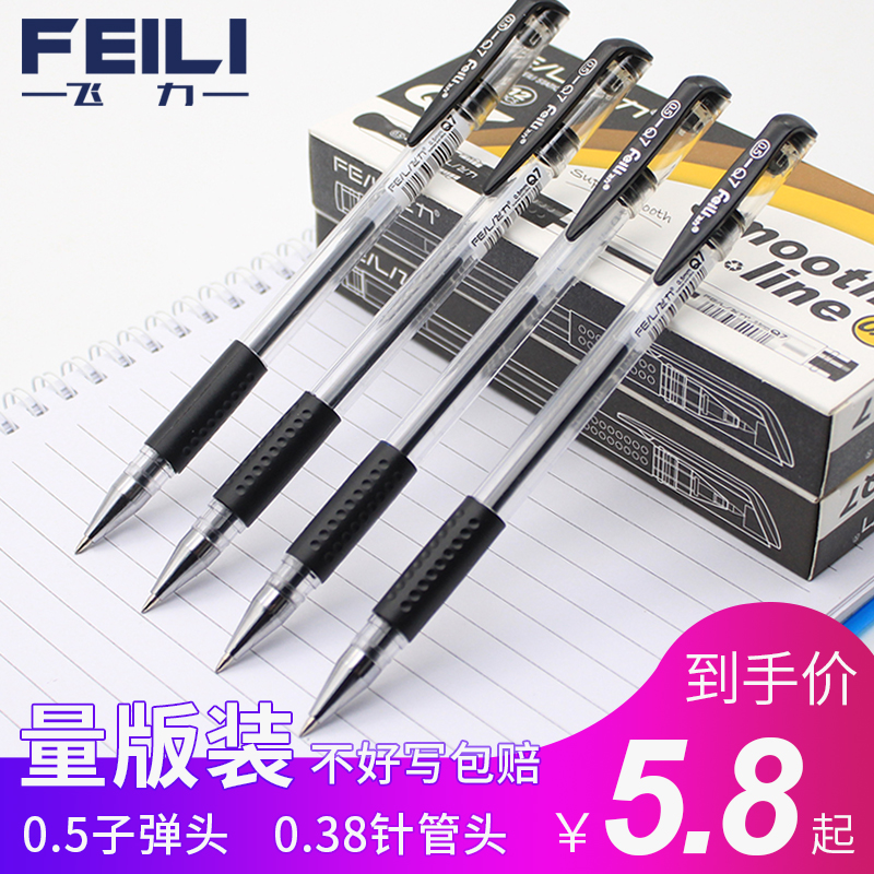 考试学生用子弹中性笔0.5mm