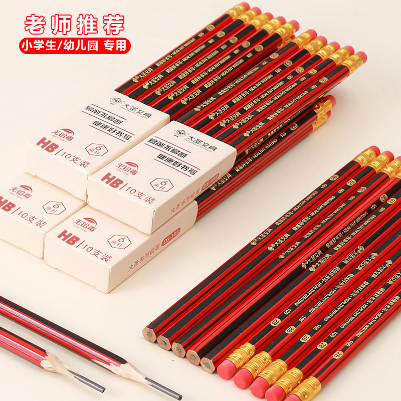 10支装六角hb铅笔带橡皮儿童小学生用写字铅笔考试涂卡2b铅笔无毒
