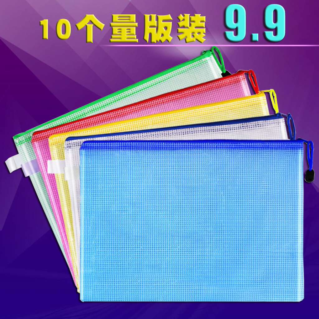 10个装A4透明网格文件袋票据收纳袋A5资料袋防水拉链防水档案袋