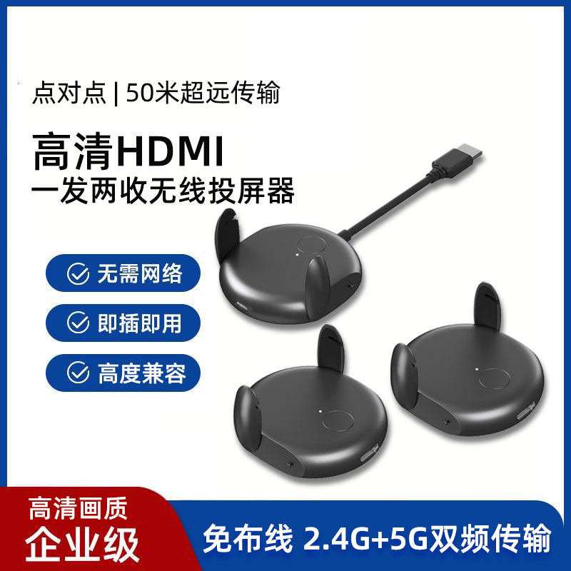 hdmi无线投屏器一拖二点对点笔记本电脑同屏电视投影仪显示器高清