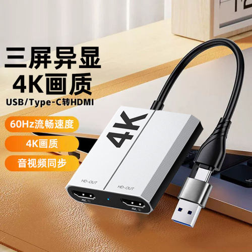 USB转hdmi转换器笔记本外置显卡分屏器炒股外接4K显示器多屏异显