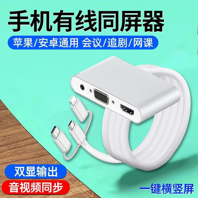 手机电视同屏有线旋转抖音直播