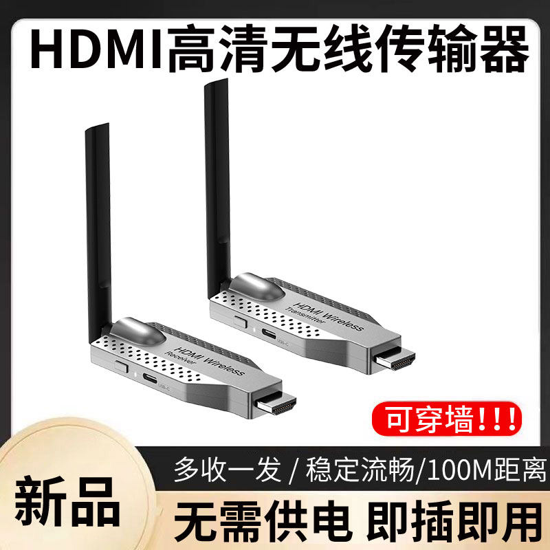 100米无线传输器电脑连接电视