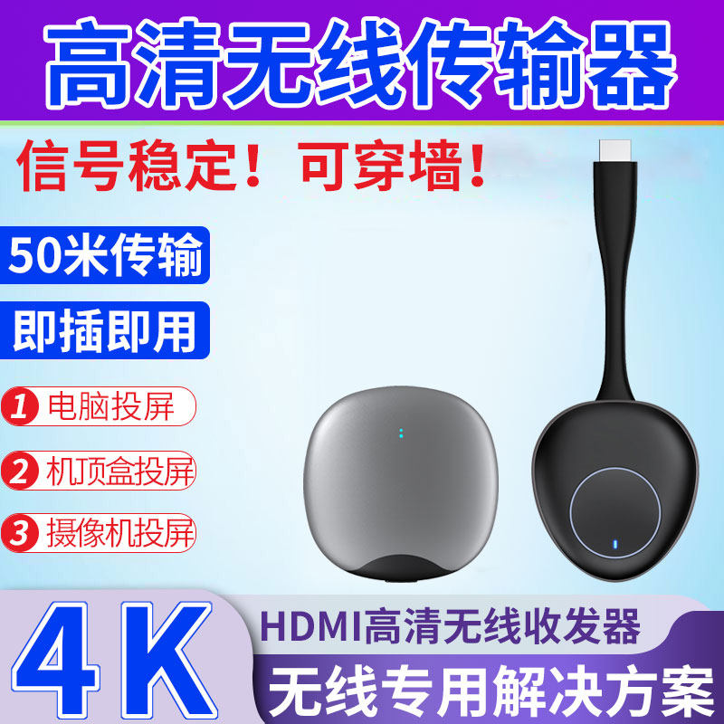 无线hdmi传输器点对点接收发延长4K投屏同屏台式电脑连接电视投影