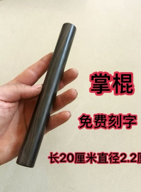 紫檀木掌鞭20厘米掌中宝太极棍太极棒鸡翅木绕指柔掌棍手掌大小