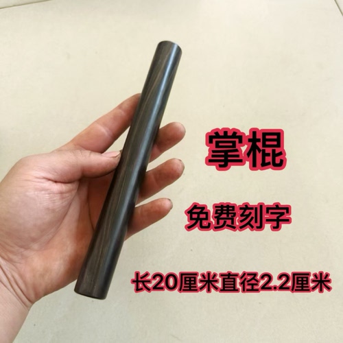 紫檀木掌鞭20厘米掌中宝太极棍太极棒鸡翅木绕指柔掌棍手掌大小