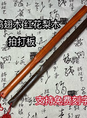 鸡翅木拍打板实木制作手拿戒尺拍打棒全身强力按摩敲打经络疏通