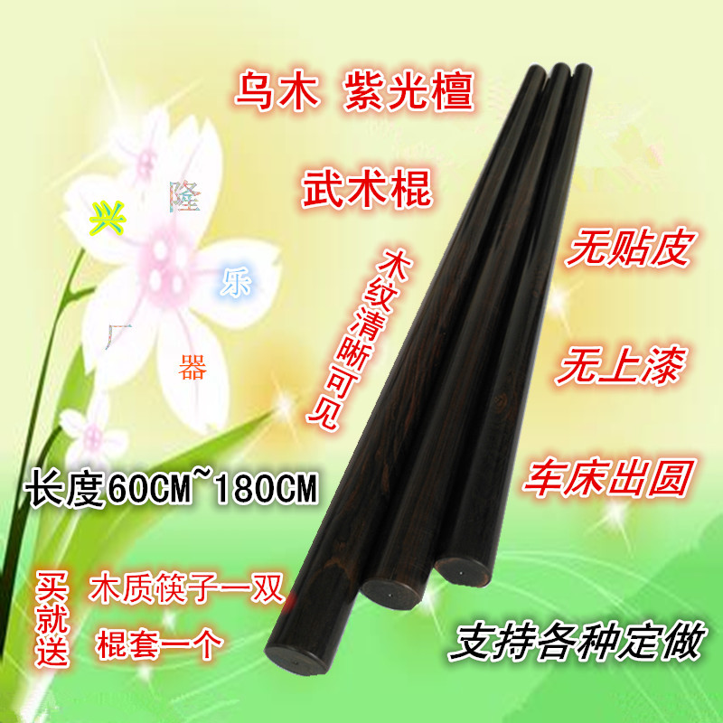 包邮乌木紫光檀防身健身木棍