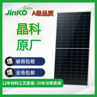 正品 A级晶科能源太阳能光伏发电板550W620W单双玻光伏发电家房车