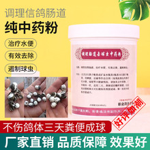 鸽子信鸽药调理肠道球虫水便绿便稀便纯中药粉斗鸡鸟5年老店0差评