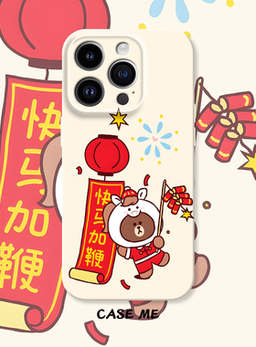 快马加鞭 适用iphone17pro苹果16Promax华为P70/MATE70/vivox100/X90/S19/oppoReno11/Reno10/9布朗熊手机壳