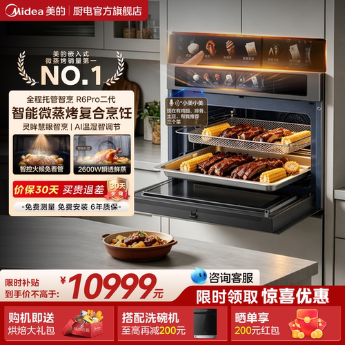【新品首发】美的R6PRO二代微蒸烤一体机嵌入式蒸烤箱微波炉