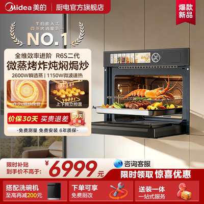 【新品首发】美的知味感R6S 二代嵌入式蒸烤箱微波炉微蒸烤一体机