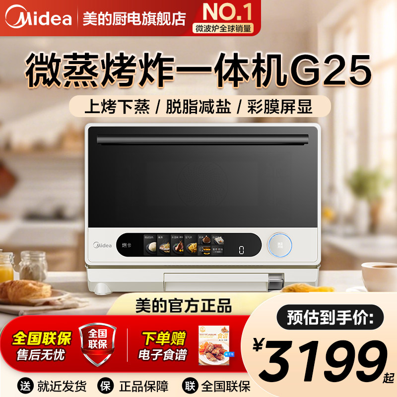 美的寻味pro微蒸烤炸炖一体机智能微波炉烤箱多功能变频大容量G25
