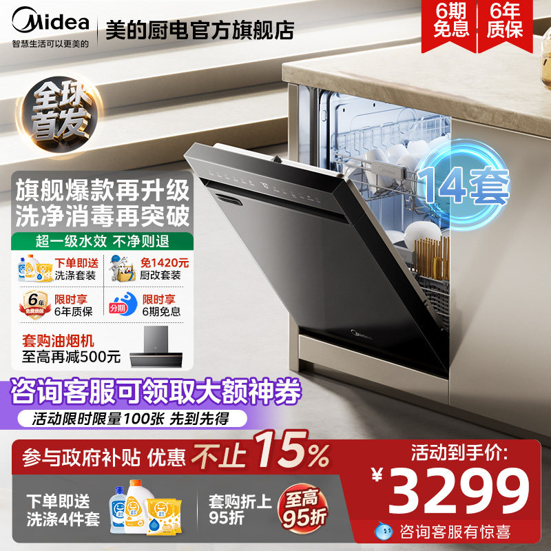 美的洗碗机RX10SMax嵌入式全自动家用14套智能热风烘干消毒