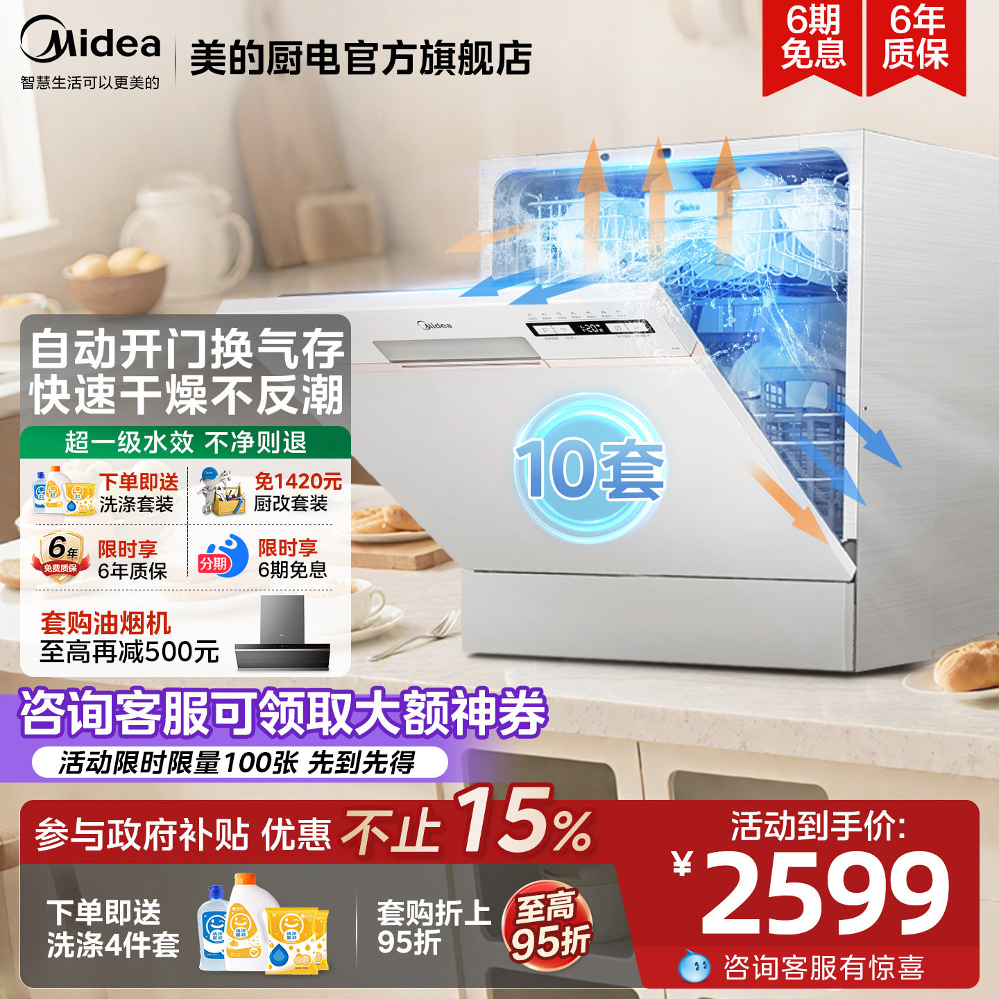 美的洗碗机AQ80S全自动家用智能自动开门10套台式嵌入式刷碗机