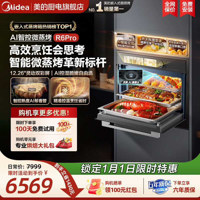 ���ڲ������������� ����R6Pro֪ζ��΢����һ�����Ƕ��ʽ����������΢��¯ 6799.15Ԫ(������)