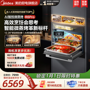 蒸烤箱智能微波炉 R6Pro知味感微蒸烤一体家用嵌入式 政府补贴 美