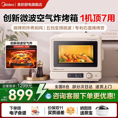 美的微波炉空气炸锅烤箱一体C15