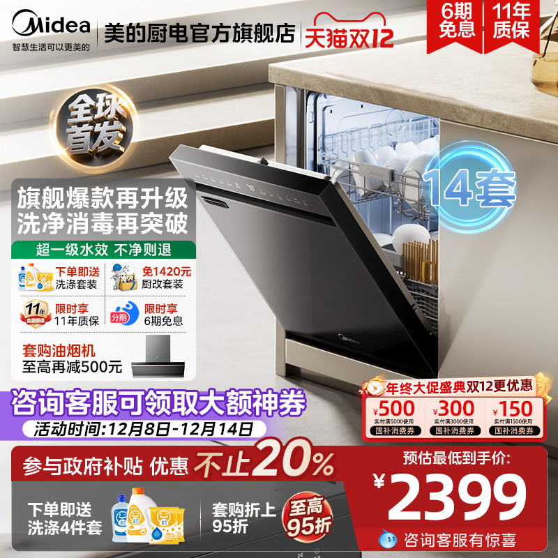 美的洗碗机RX10SMax嵌入式全自动家用14套智能热风烘干消毒大容量