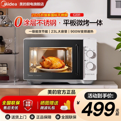 美的微波炉C231不锈钢内胆23L