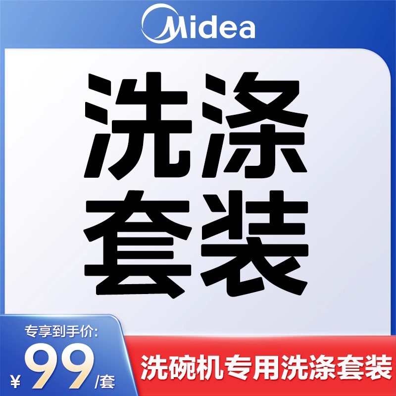 洗碗机专用洗碗粉四件套装