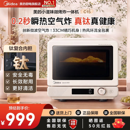 政府补贴美的小滋味家用电烤箱微波炉蒸烤一体机空气炸锅正品C15