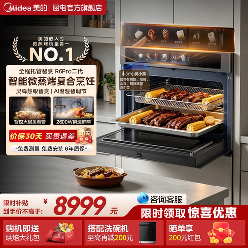 【新品首发】美的R6PRO二代微蒸烤一体机嵌入式蒸烤箱微波炉