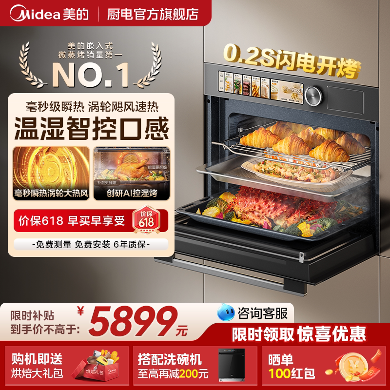 美的知味感R6S嵌入式微蒸烤一体机官方家用电蒸箱纯平全嵌微波炉