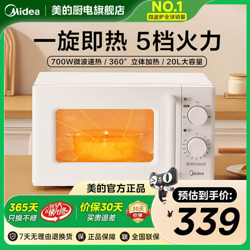 政府补贴美的微波炉家用智能小型迷你20L多功能机械正品新款