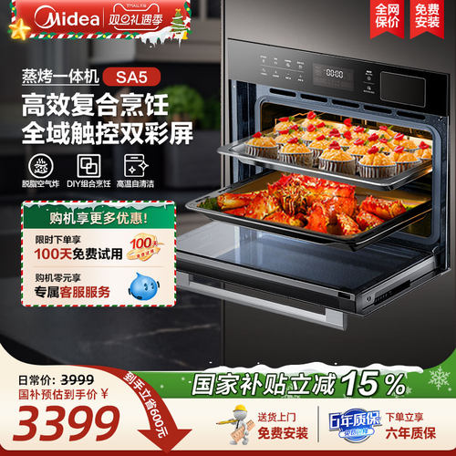 美的嵌入式蒸烤一体机大容量