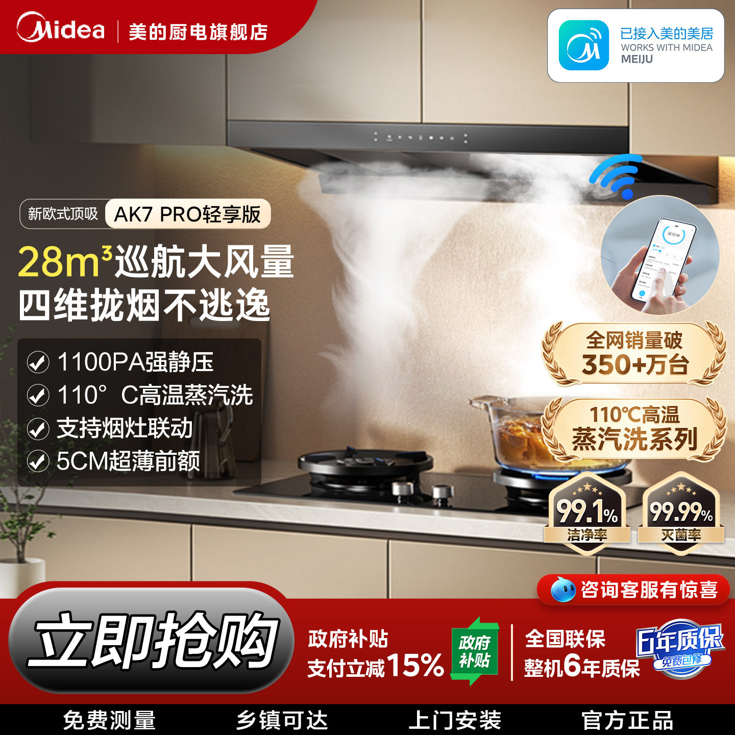 美的高温蒸汽洗AK7PRO轻享版欧式家用大吸力顶吸油烟机灶具套装