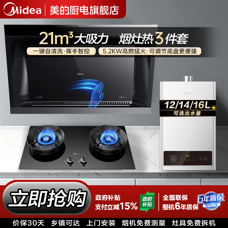 美的家用侧吸抽油烟机燃气灶套餐烟灶热水器套装厨房三件组合JP32