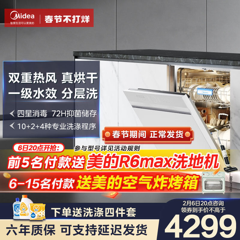 美的洗碗机嵌入式全自动家用一级水效四星消毒烘干一体刷碗机S50