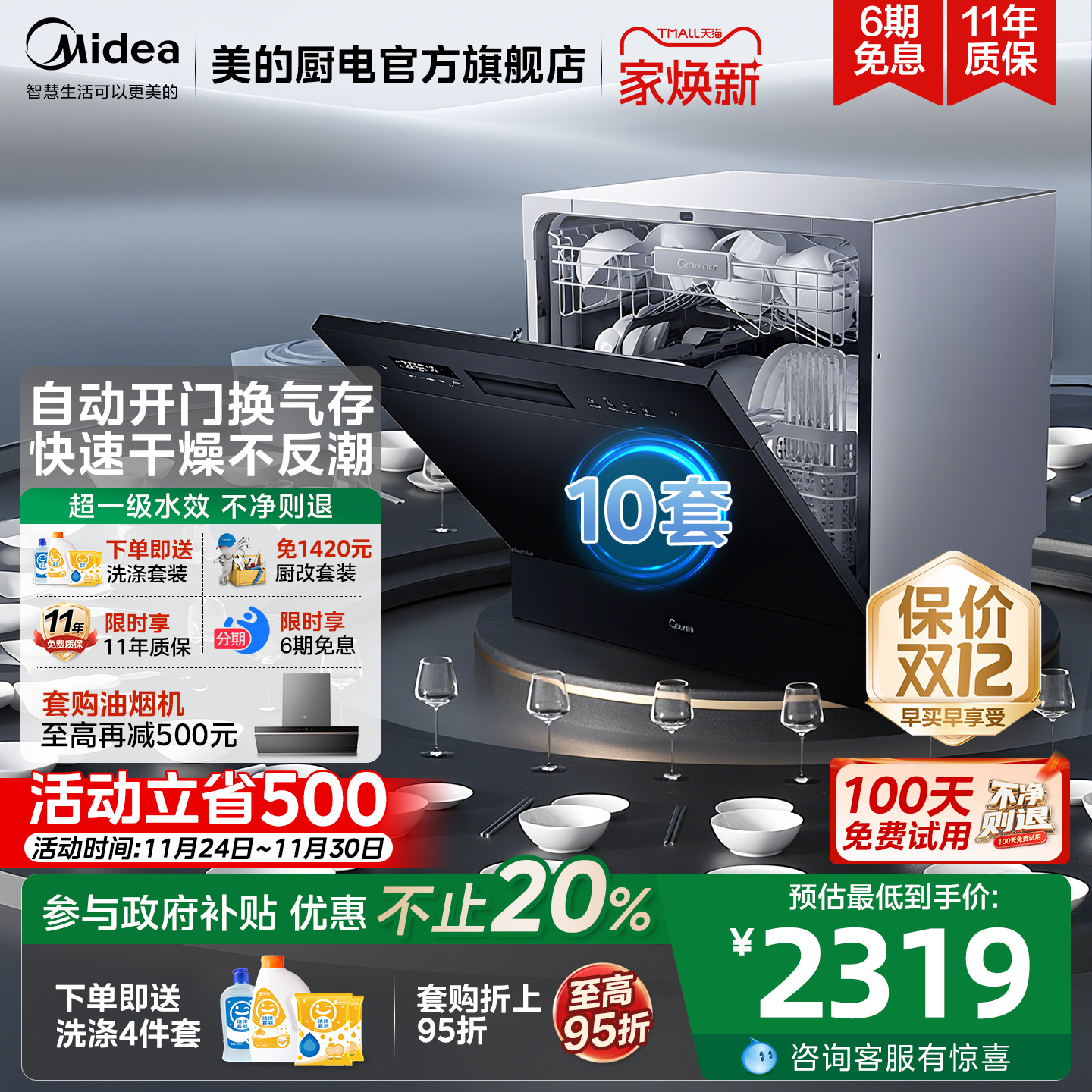 美的洗碗机E7pro嵌入式10套