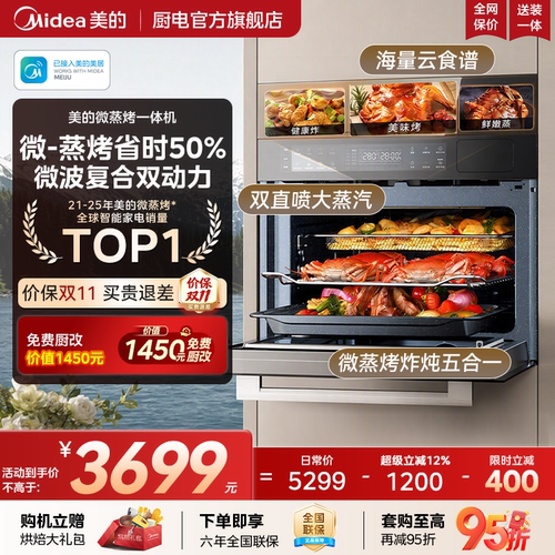 美的高性价比微蒸烤炸炖一体机嵌入式大容量多功能智能家用五合一