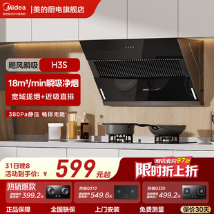 美 出品华凌H3S抽油烟机家用厨房大风量大吸力侧吸官方旗舰店