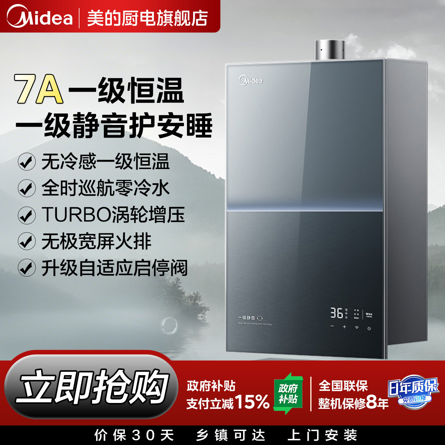 美的零冷水M9SUltra家用可选16升