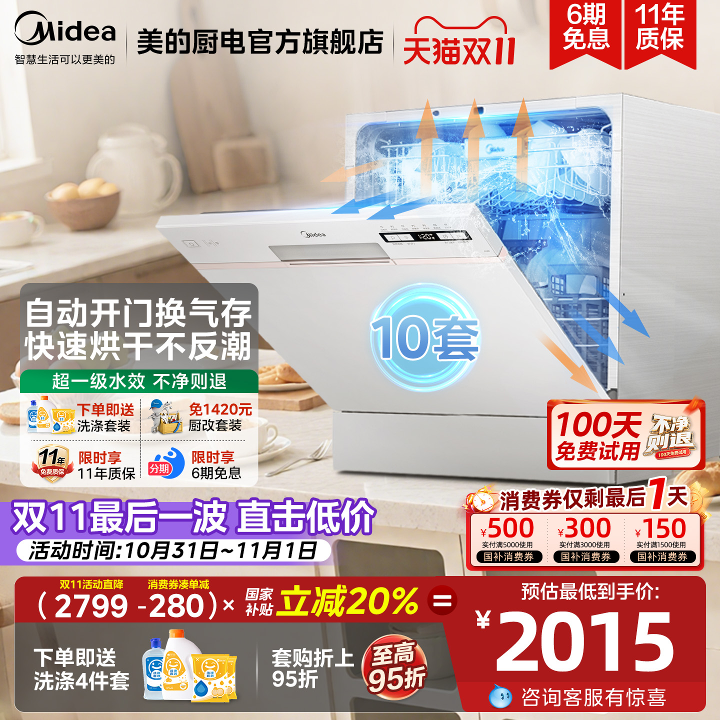 美的洗碗机AQ80S全自动家用智能自动开门10套台式嵌入式刷碗机