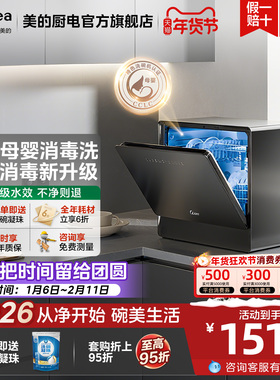 美的洗碗机UP2Pro全自动家用小型台式免安装热风烘干消毒智能嵌入