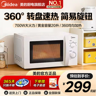 美的家用微波炉小型迷你实用20L多功能机械旋钮正品热销爆款213B