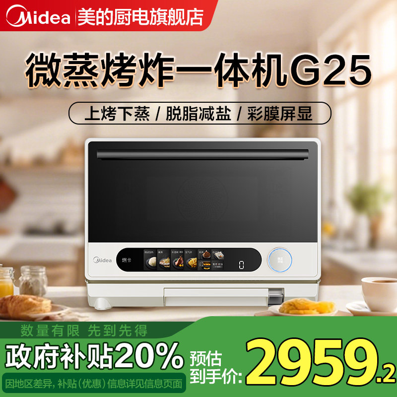 美的寻味pro微蒸烤炸炖一体机智能微波炉烤箱多功能变频大容量G25