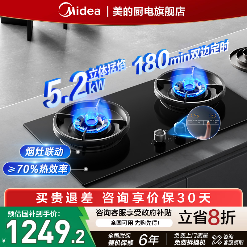 美的AK7/AK9Pro官方定时联动灶