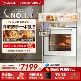 AI语音控制蒸烤一体隐藏式 灵眸蒸烤箱E7嵌入式 美 把手 超级新品