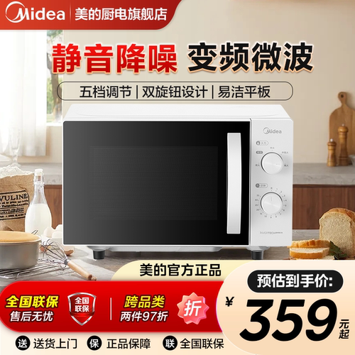 美的微波炉平板静音运行微波炉