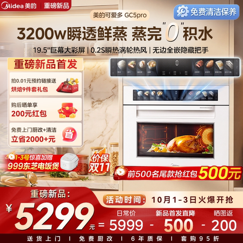 美的升级嵌入式微蒸烤+0积水防霉