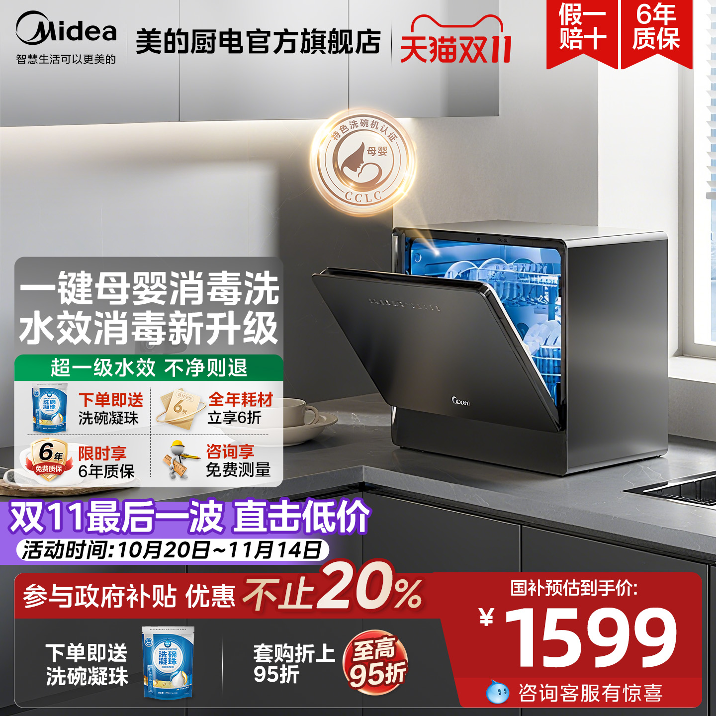 美的洗碗机UP2Pro台式免安装