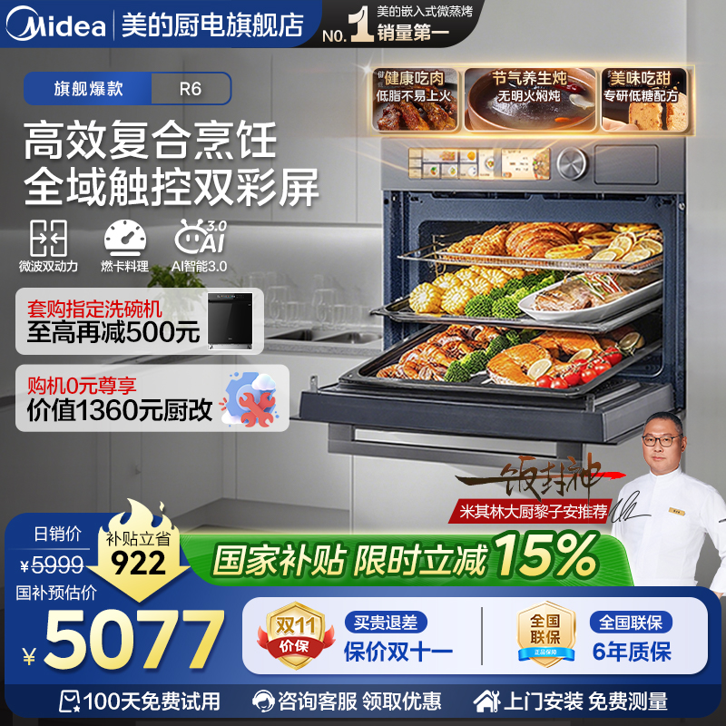 美的微霸R6嵌入式微蒸烤